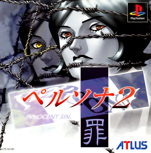 Persona 2 - Tsumi - Innocent Sin (Japan)